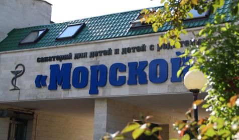 Санаторий Морской